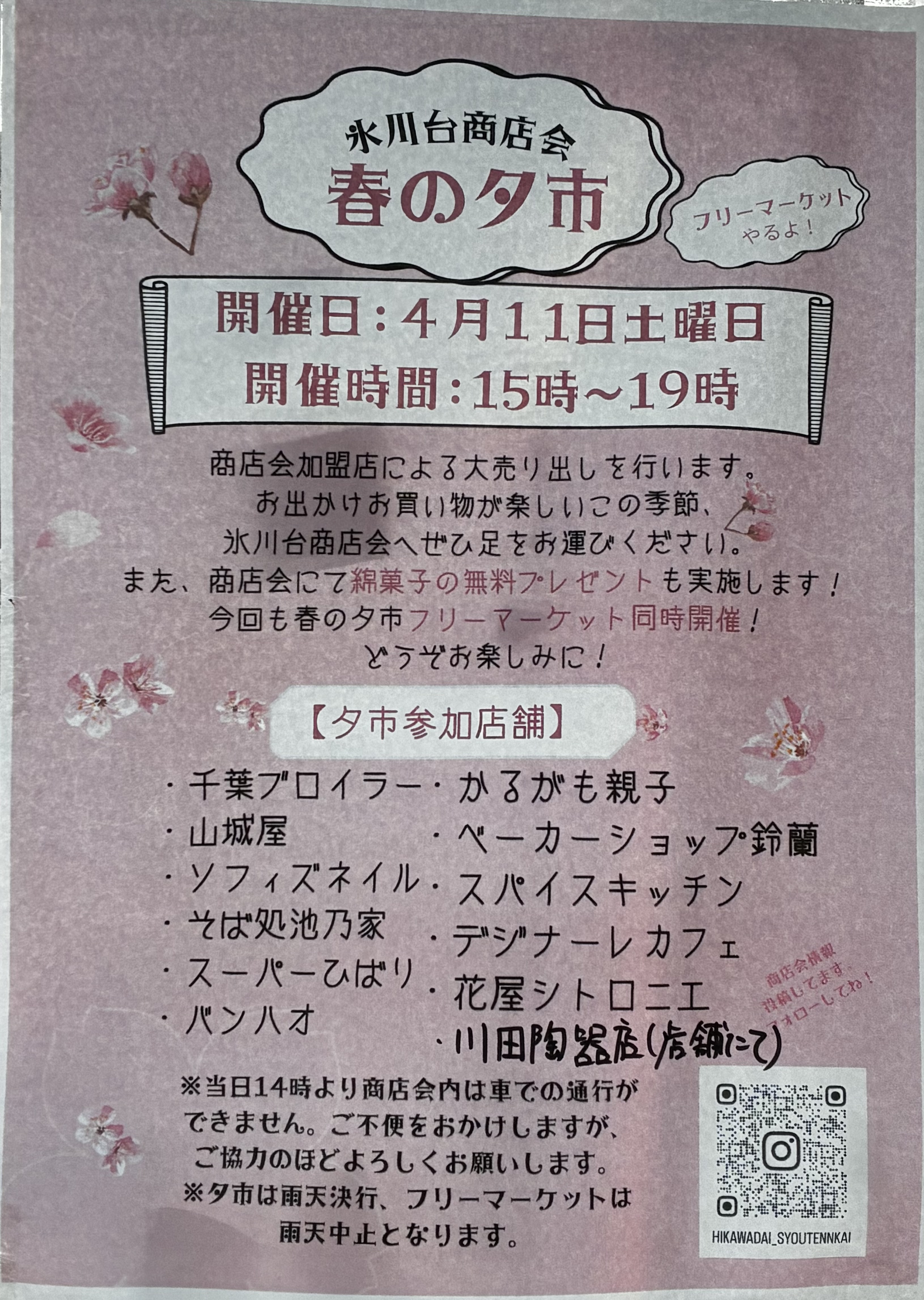ひばり商店街の夕市にてチラシ配布を行いました