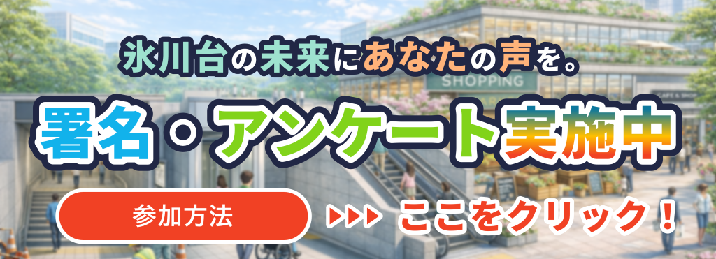 署名・アンケートのお願い